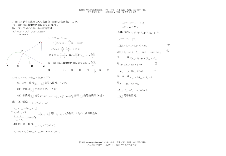 高中二年级数学第二学期月考试卷_第3页