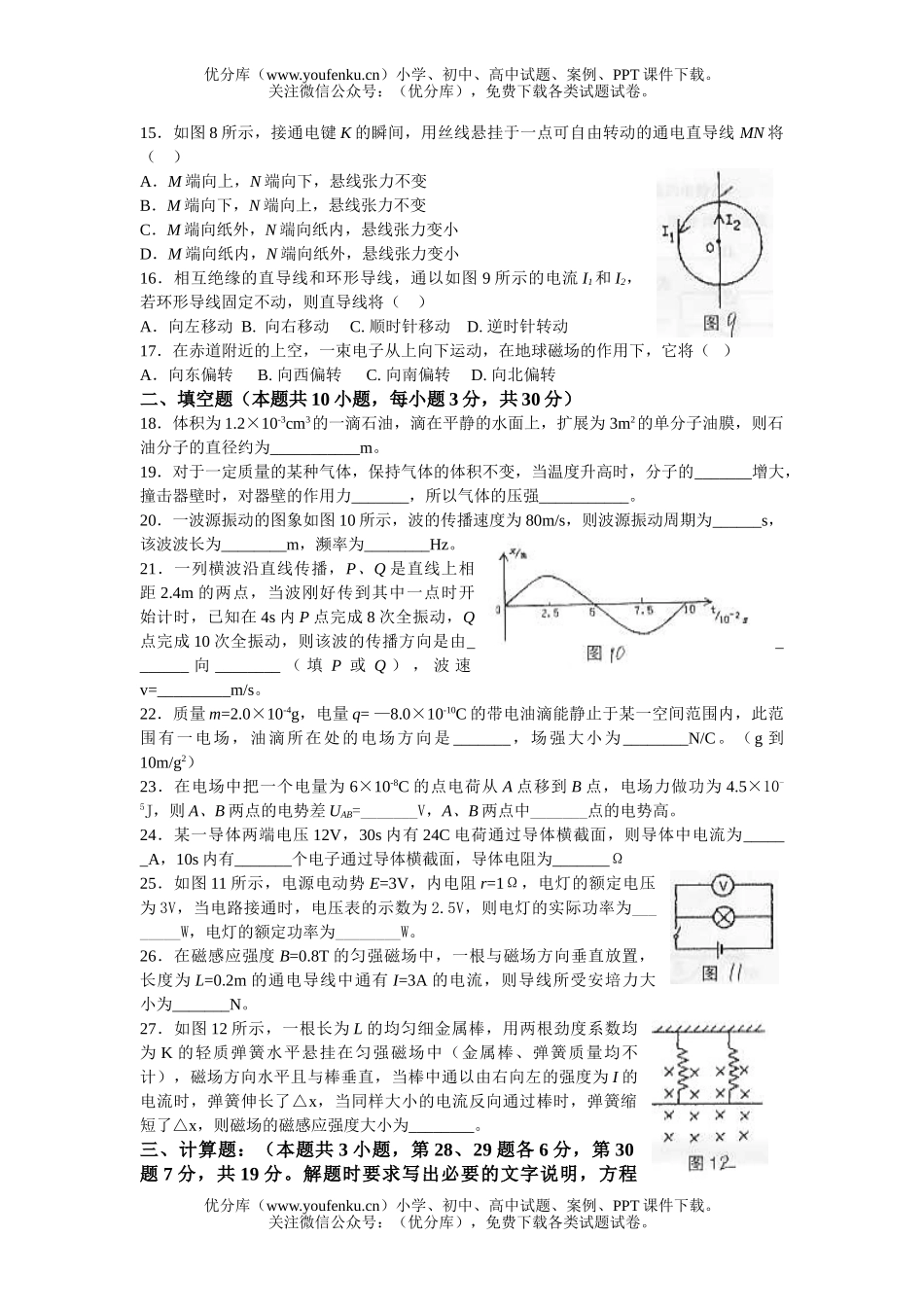高中二年级物理第一学期期末质检模拟(文科)试卷_第2页
