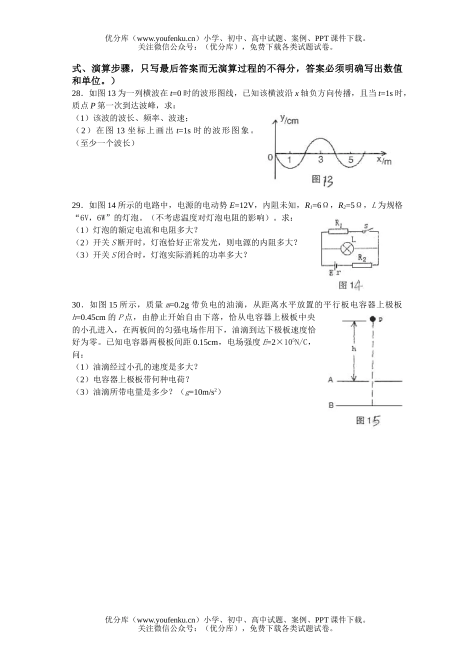 高中二年级物理第一学期期末质检模拟(文科)试卷_第3页