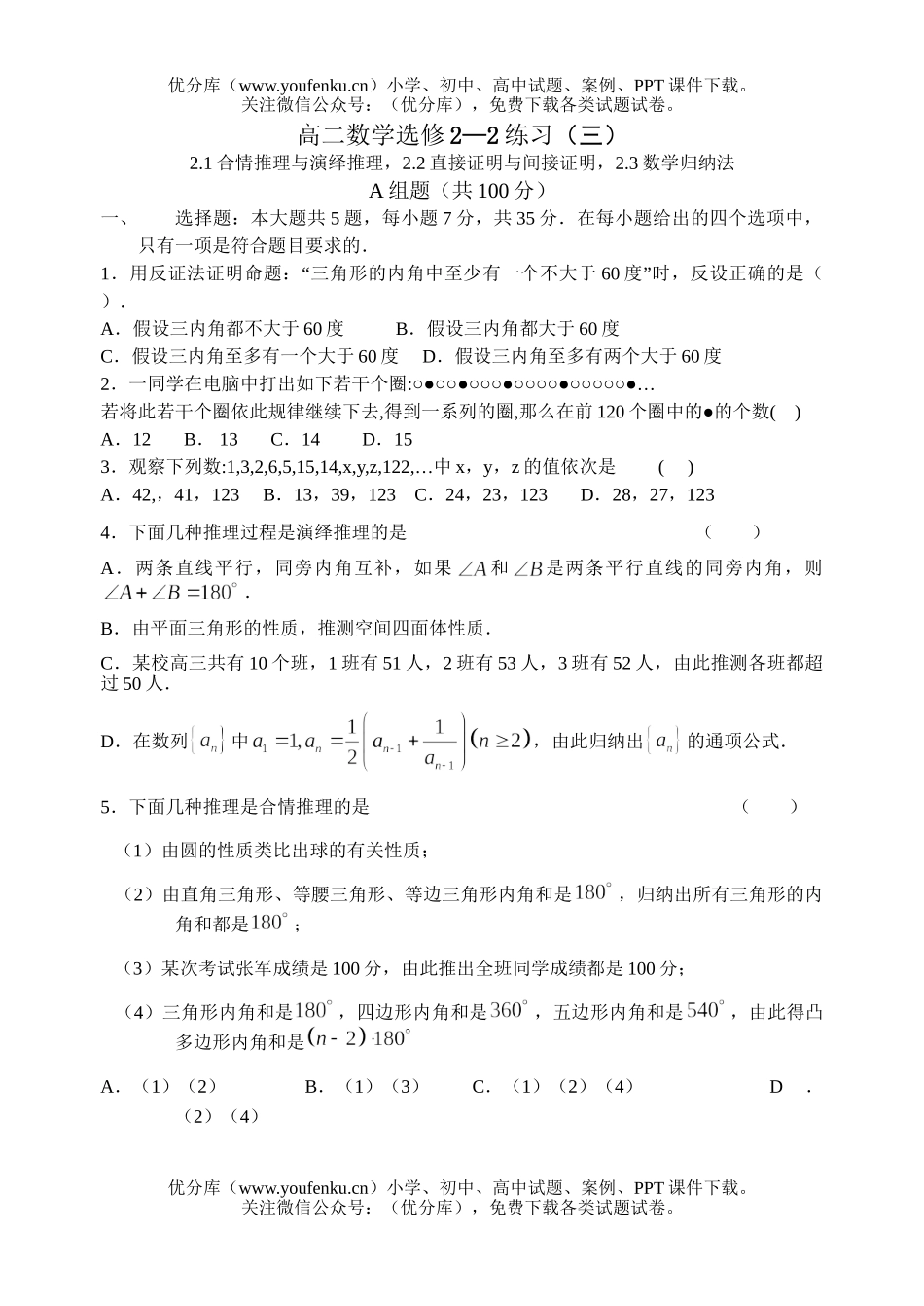 高中二年级数学选修2—2练习1试卷_第1页