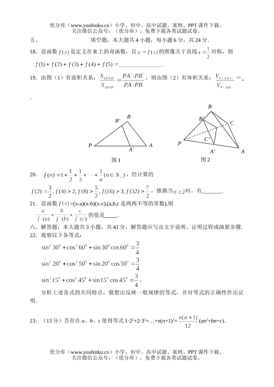 高中二年级数学选修2—2练习1试卷_第3页