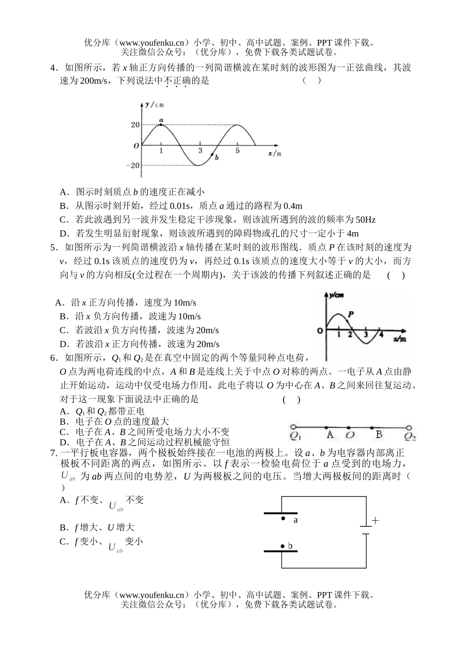 高中二年级物理第一学期高期末检测试卷_第2页