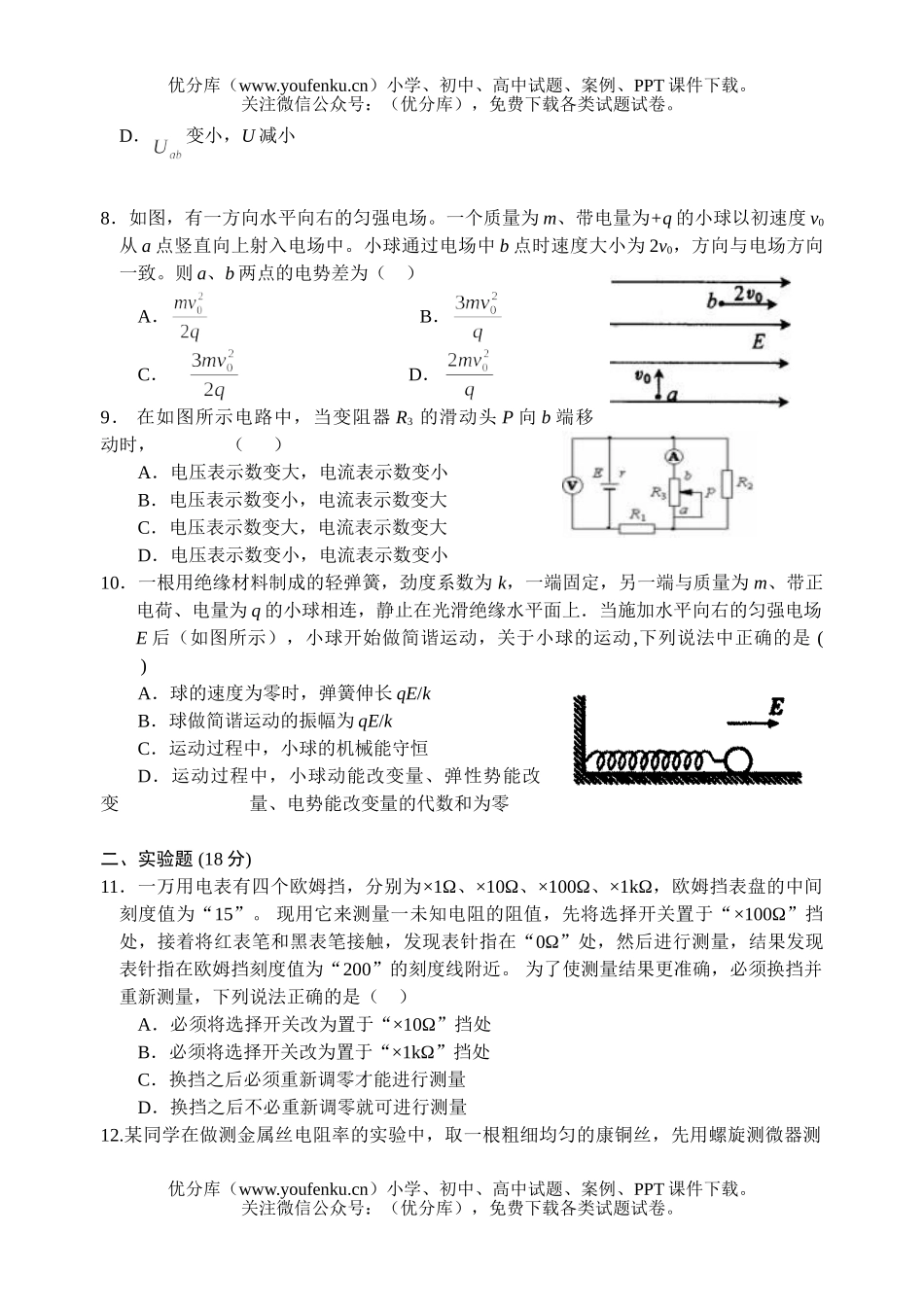 高中二年级物理第一学期高期末检测试卷_第3页