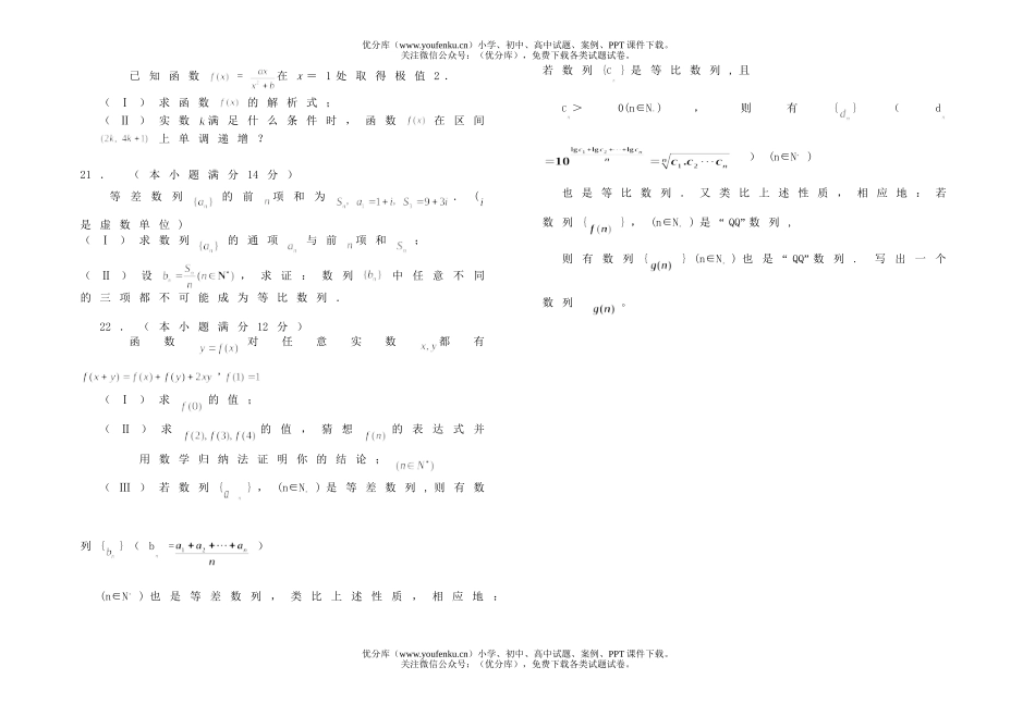 高中二年级数学理科第二学期半期考试卷_第3页
