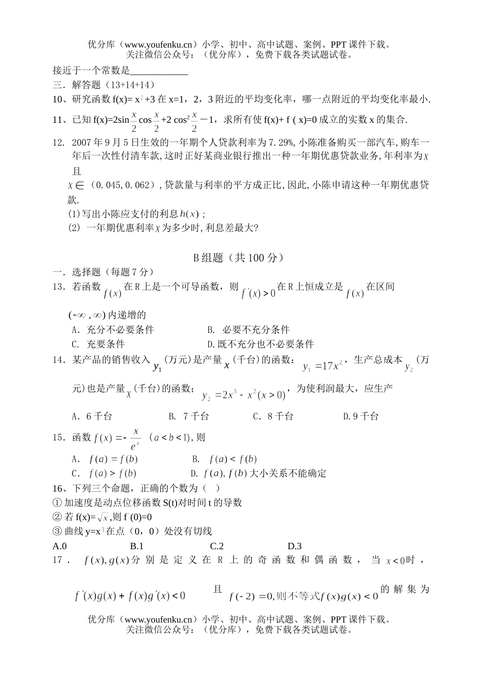 高中二年级数学选修2-2练习1试卷_第2页