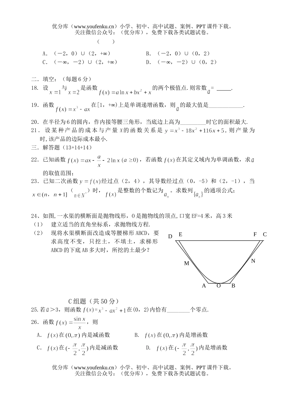 高中二年级数学选修2-2练习1试卷_第3页