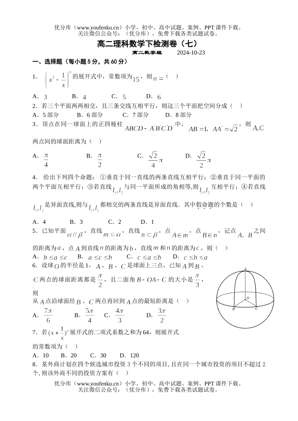 高中二年级数学理科下检测试卷_第1页