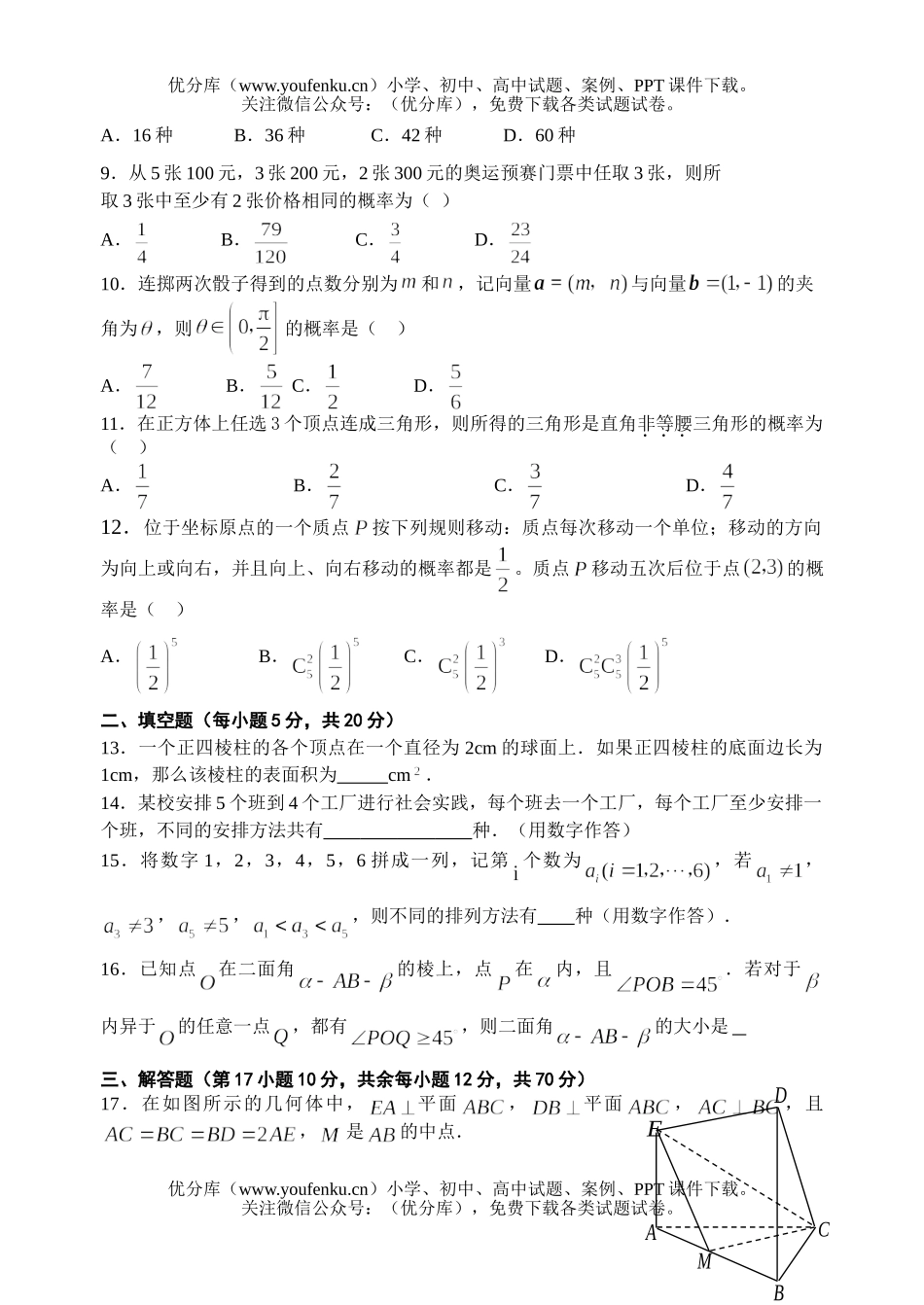 高中二年级数学理科下检测试卷_第2页