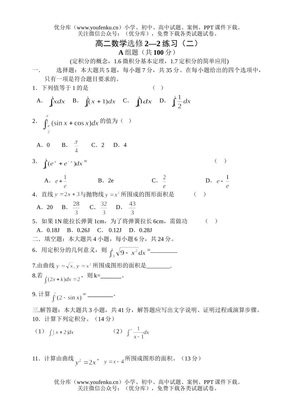 高中二年级数学选修1—2练习5试卷_第1页