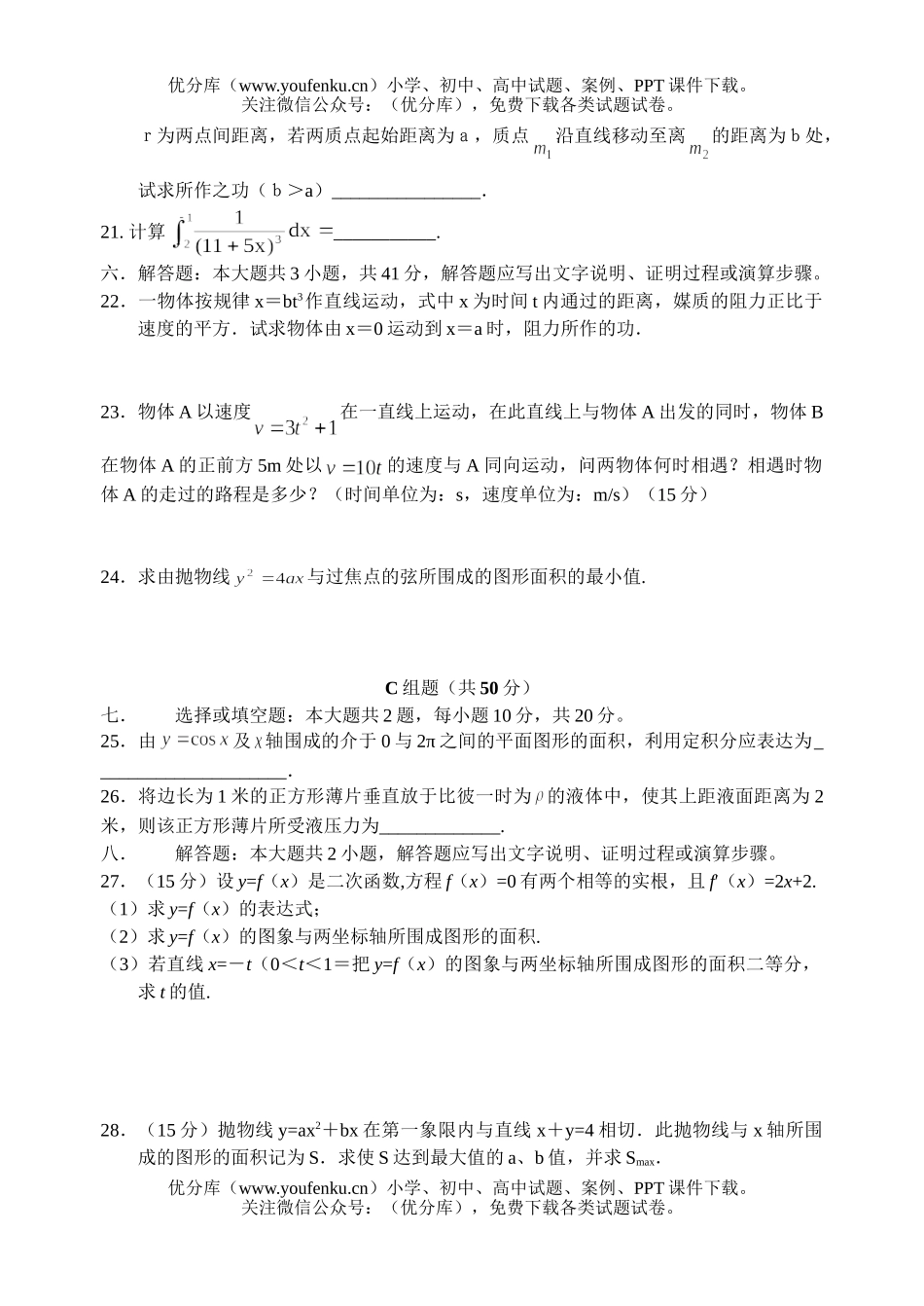 高中二年级数学选修1—2练习5试卷_第2页