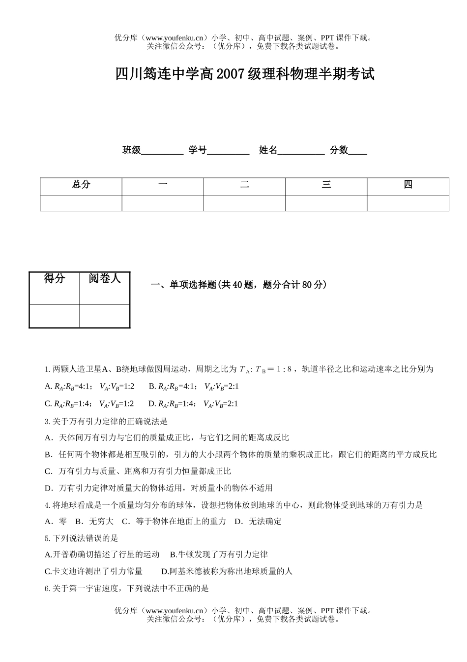 高中二年级物理高2007级理科上学期半期考试卷_第1页