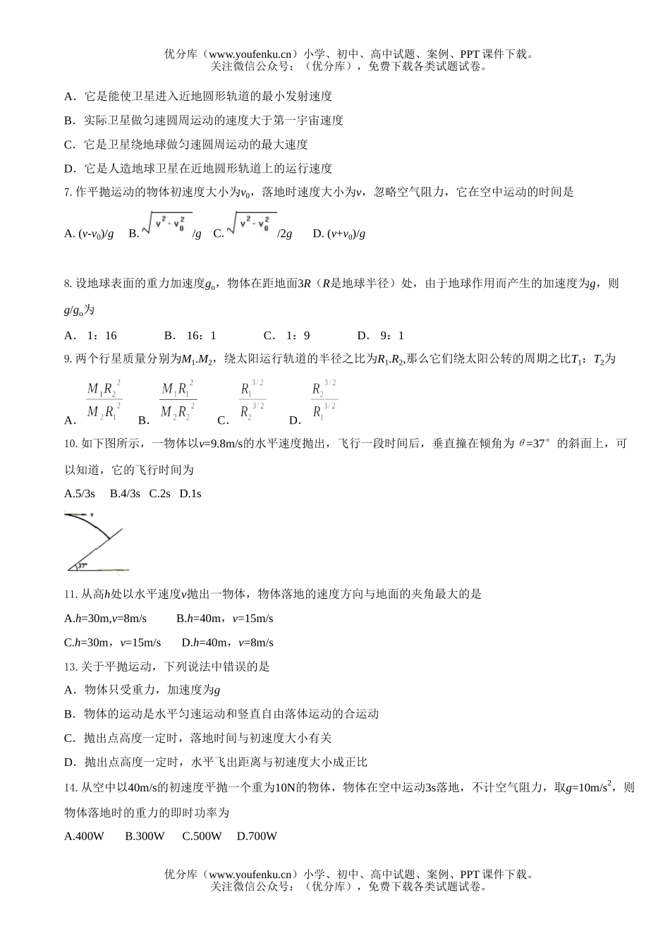 高中二年级物理高2007级理科上学期半期考试卷_第2页