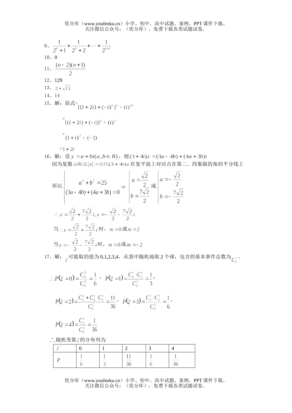 高中二年级数学理科下期期中考试卷_第2页