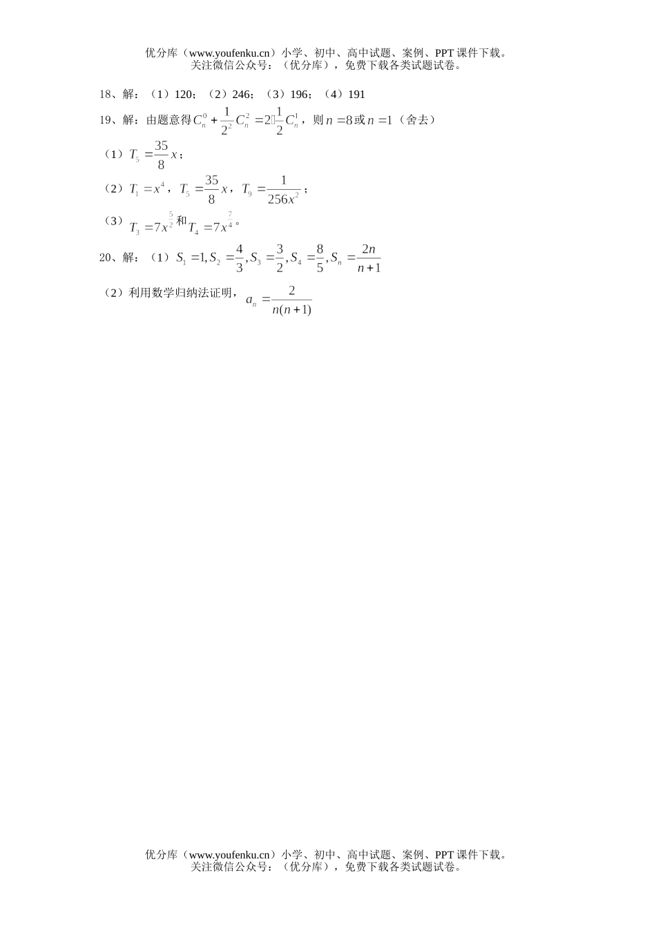高中二年级数学理科下期期中考试卷_第3页