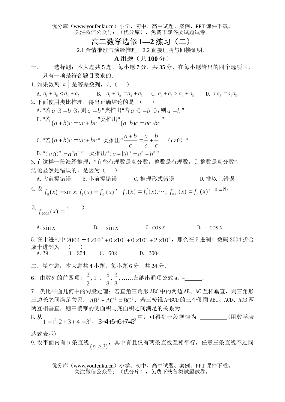 高中二年级数学选修1—2练习4试卷_第1页