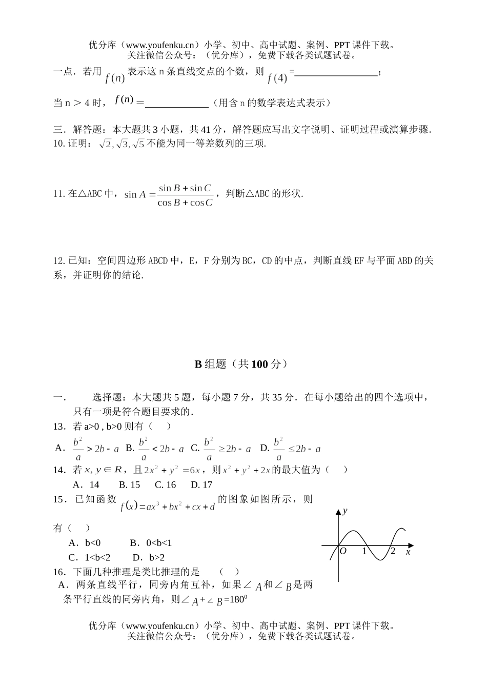高中二年级数学选修1—2练习4试卷_第2页