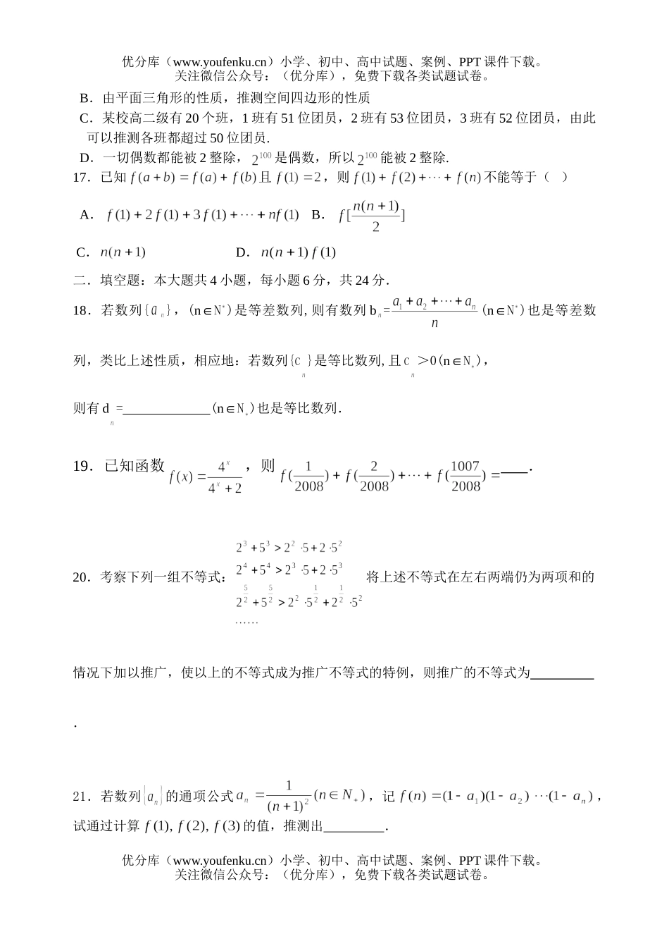 高中二年级数学选修1—2练习4试卷_第3页