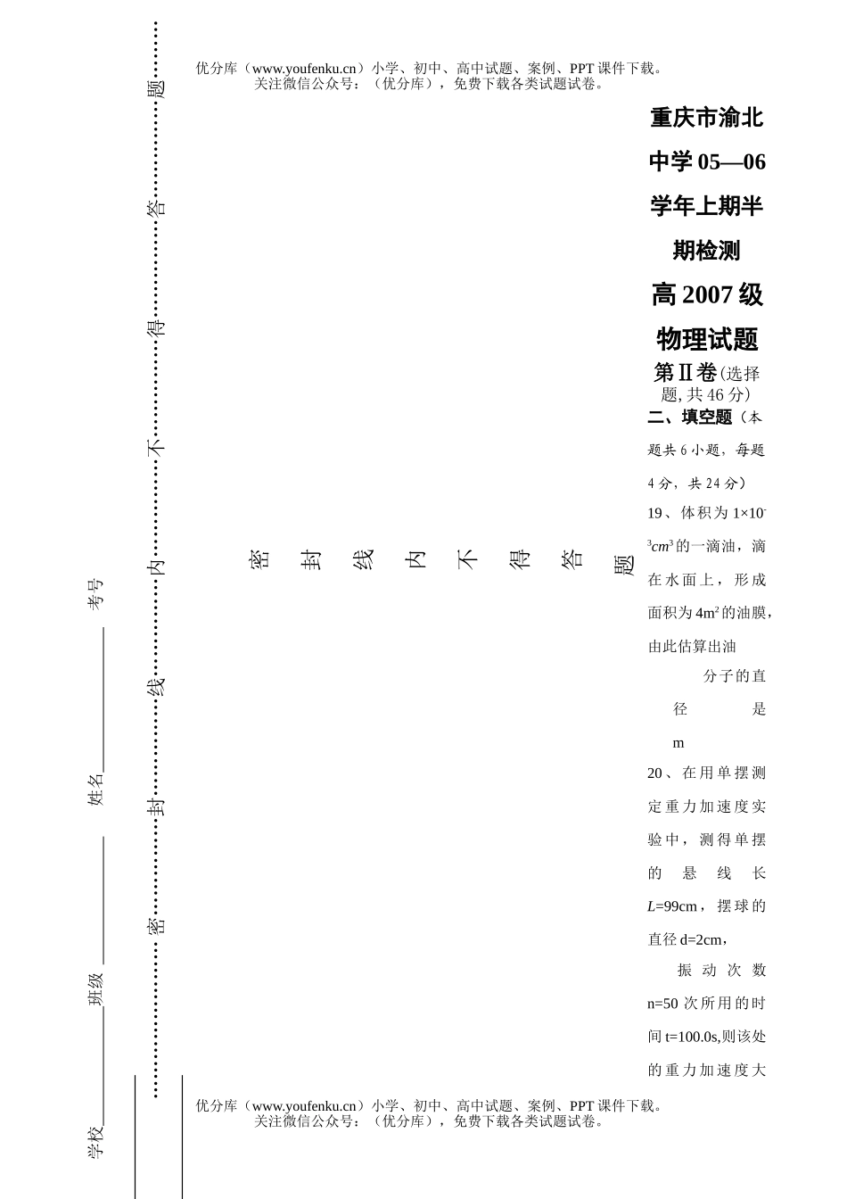 高中二年级物理高2007级第三期半期考试Ⅱ试卷_第1页