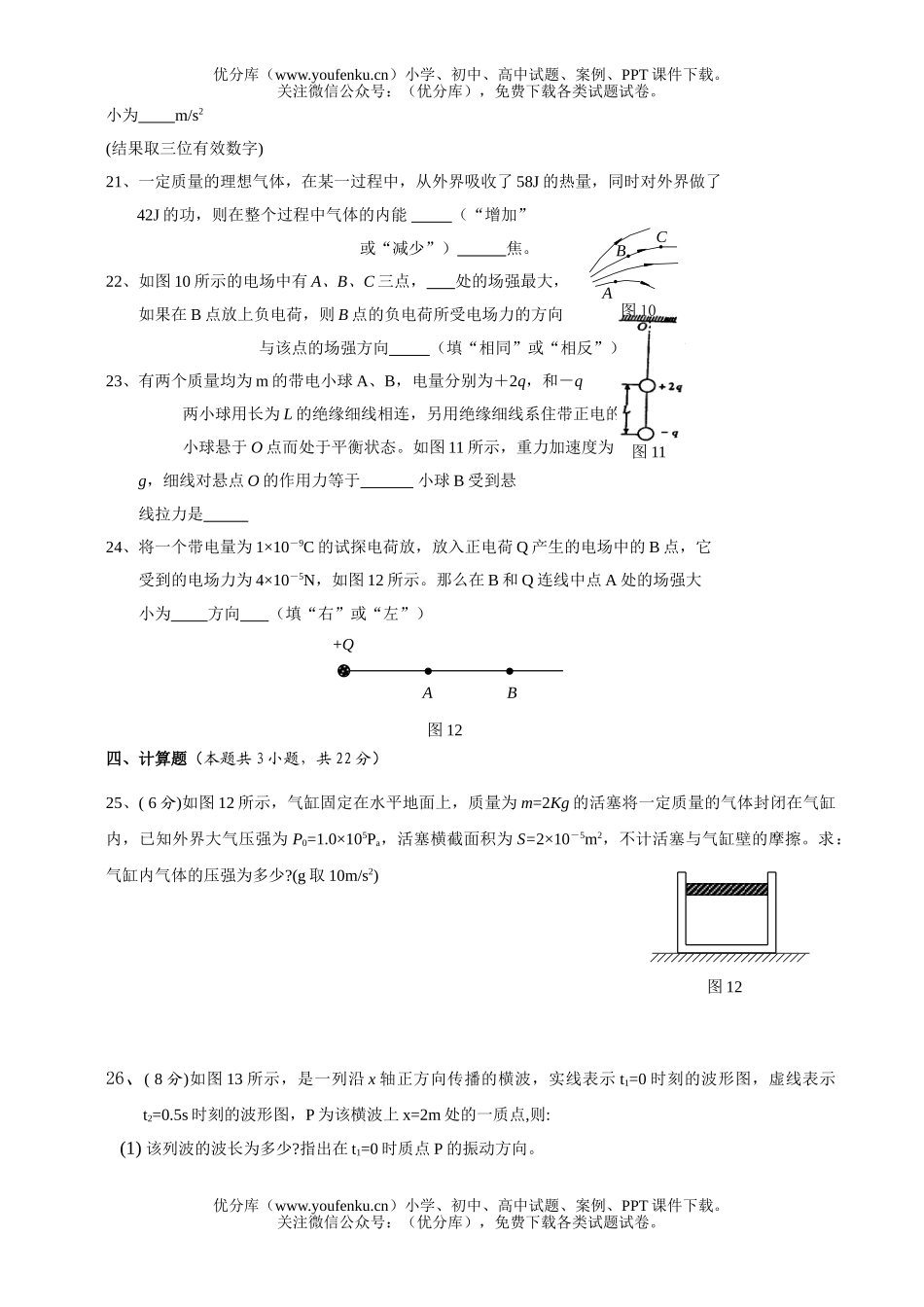 高中二年级物理高2007级第三期半期考试Ⅱ试卷_第2页