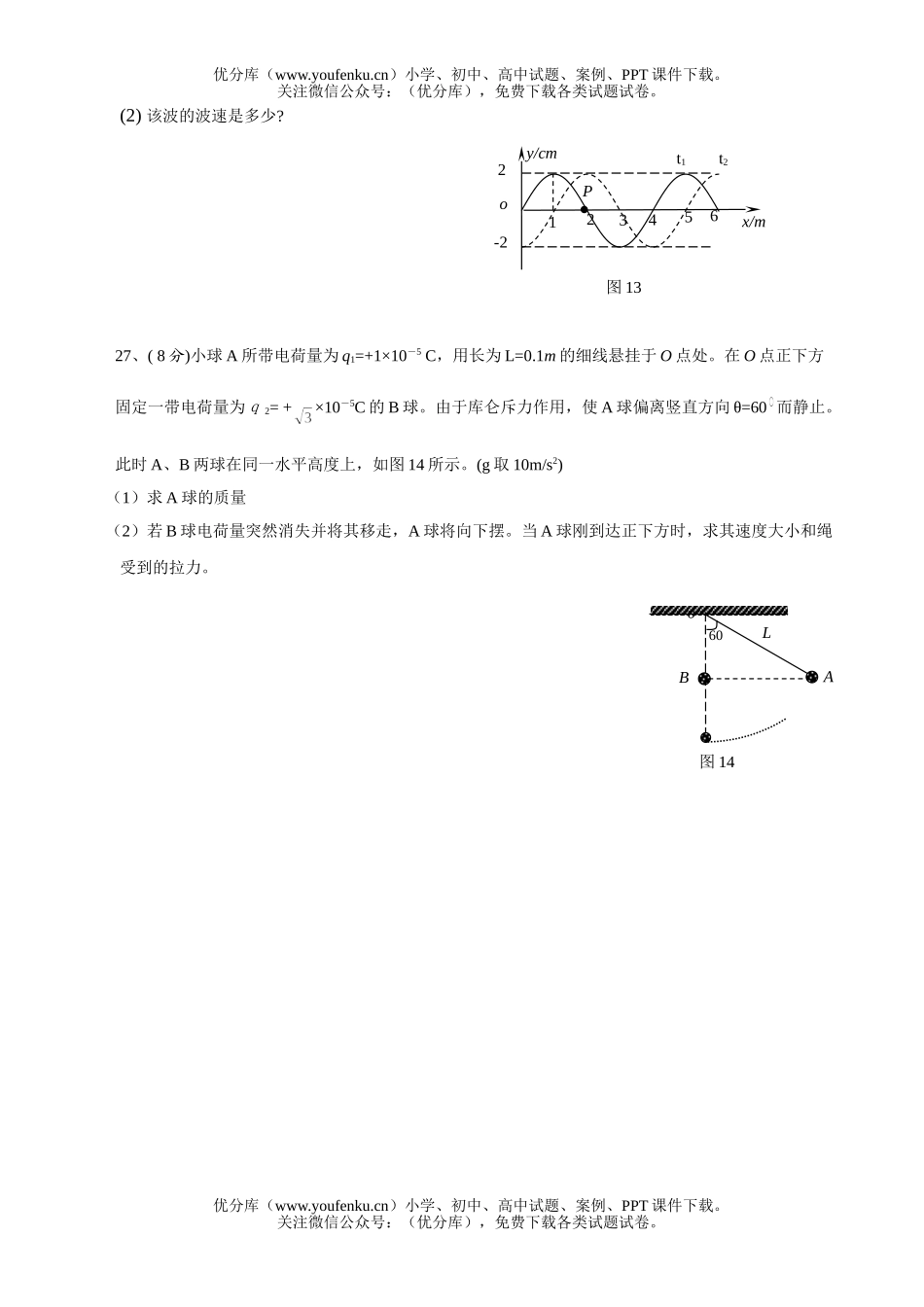 高中二年级物理高2007级第三期半期考试Ⅱ试卷_第3页