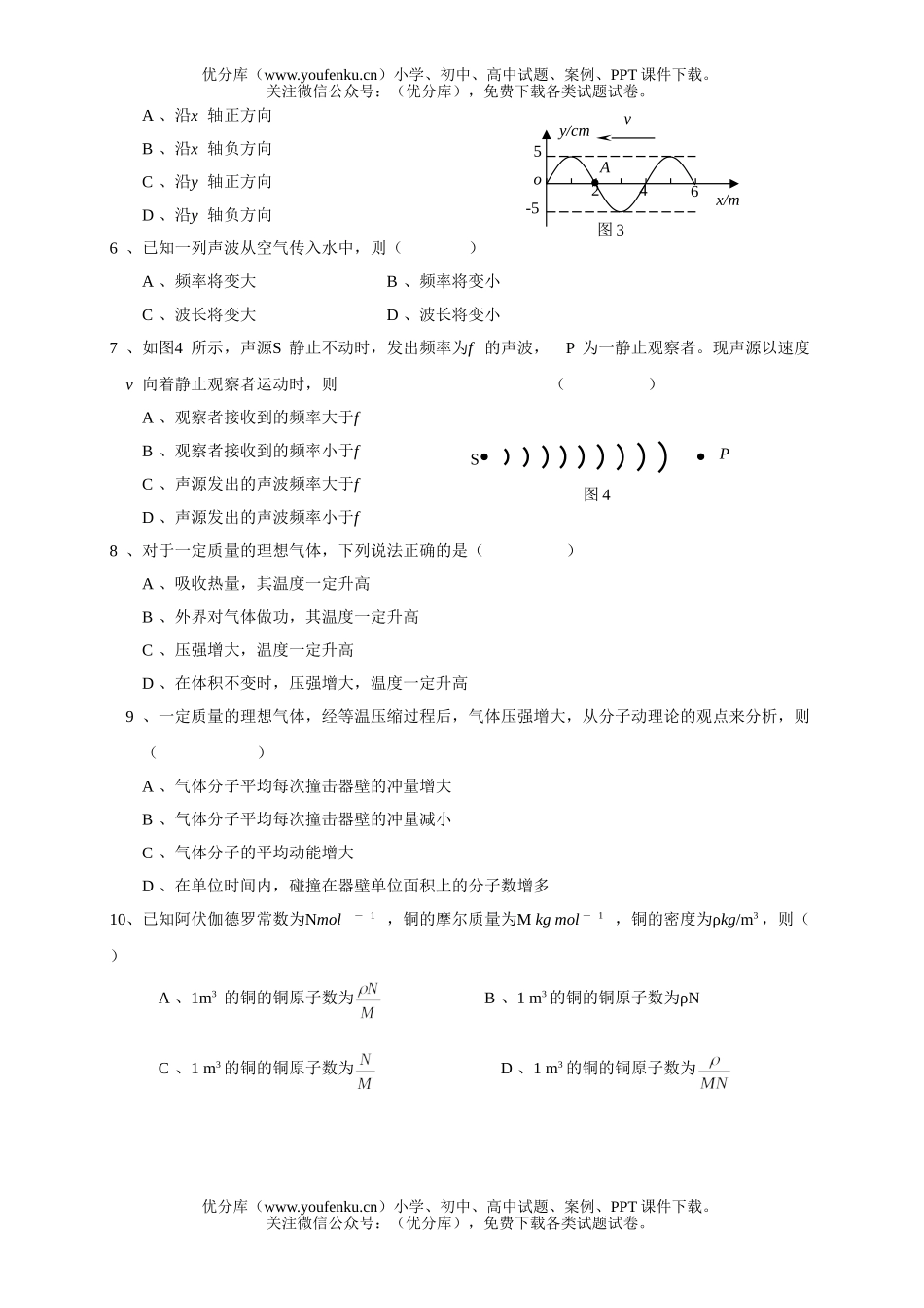高中二年级物理高2007级第三期半期考试Ⅰ试卷_第2页