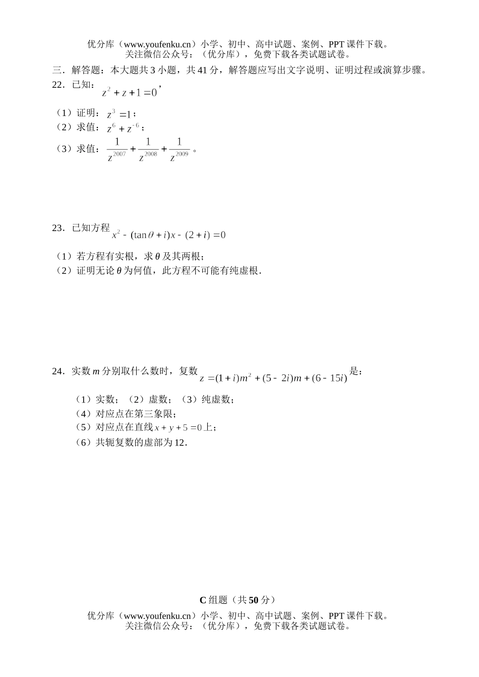 高中二年级数学选修1—2练习3试卷_第3页