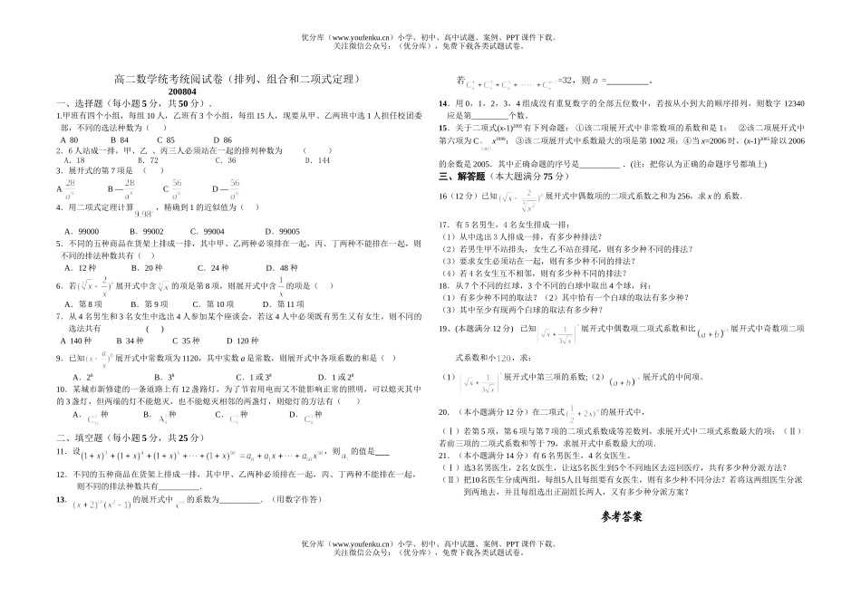 高中二年级数学统考统阅试卷_第1页