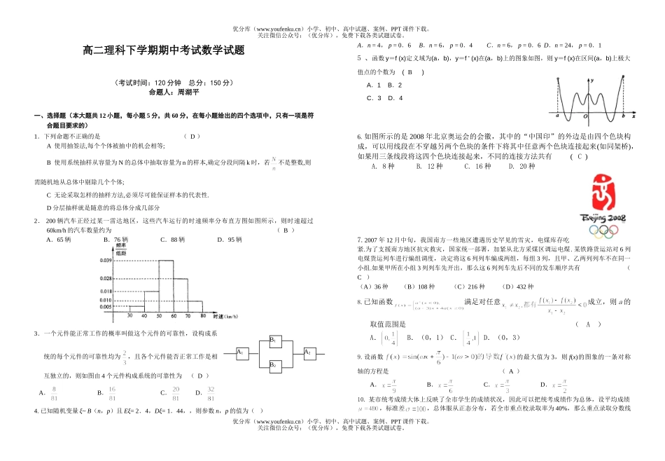 高中二年级数学理科下学期期中考试卷_第1页
