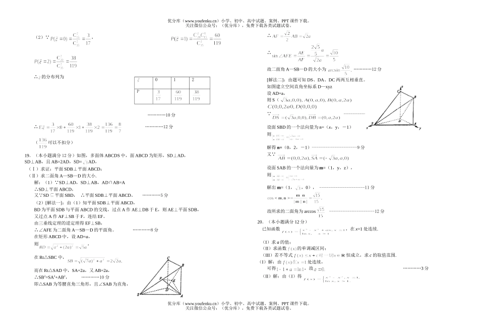 高中二年级数学理科下学期期中考试卷_第2页