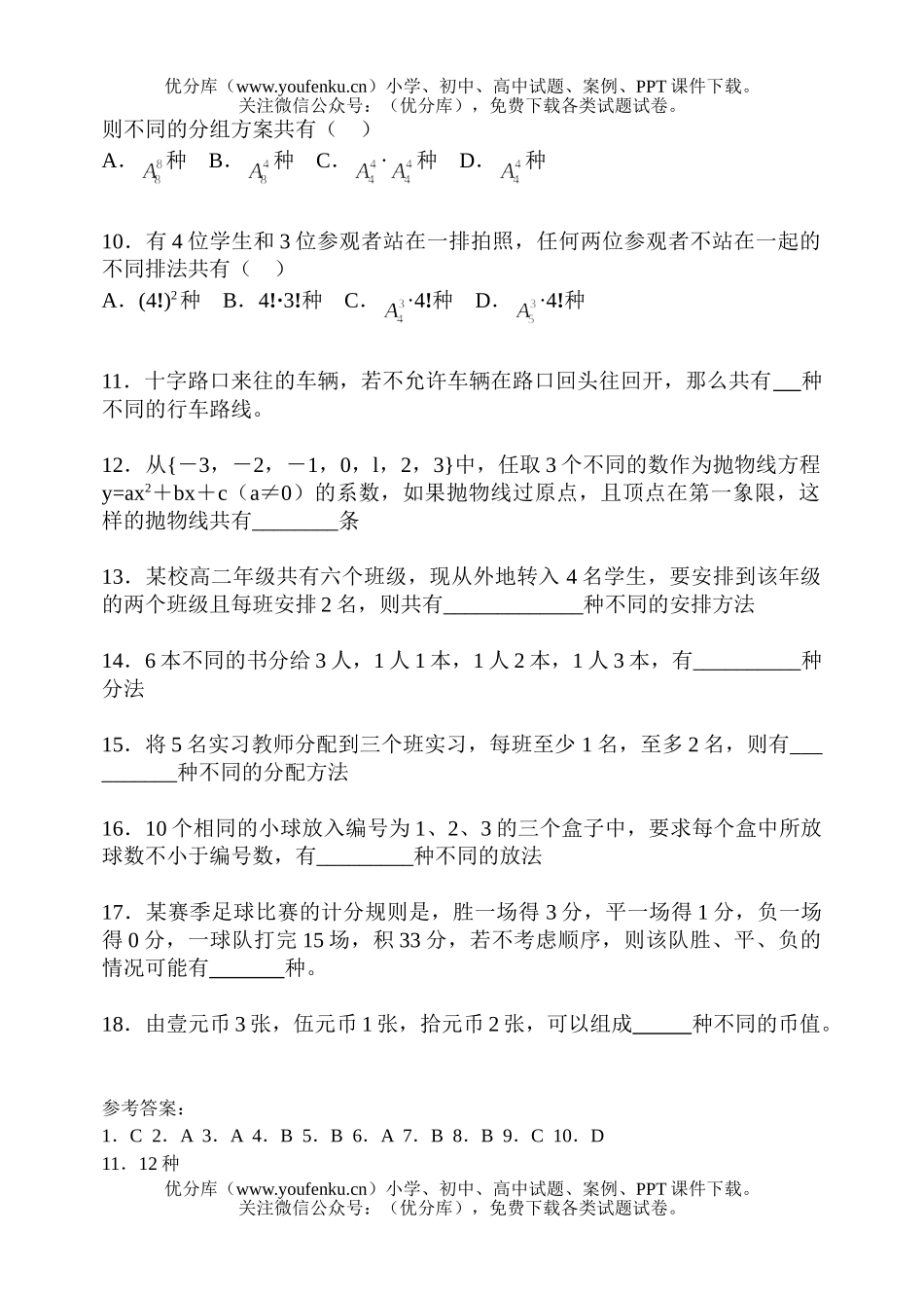 高中二年级数学第二学期第四周测验试卷_第2页