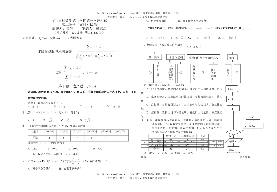 高中二年级数学文科第二学期第一学段考试卷_第1页