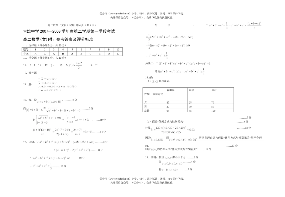 高中二年级数学文科第二学期第一学段考试卷_第3页