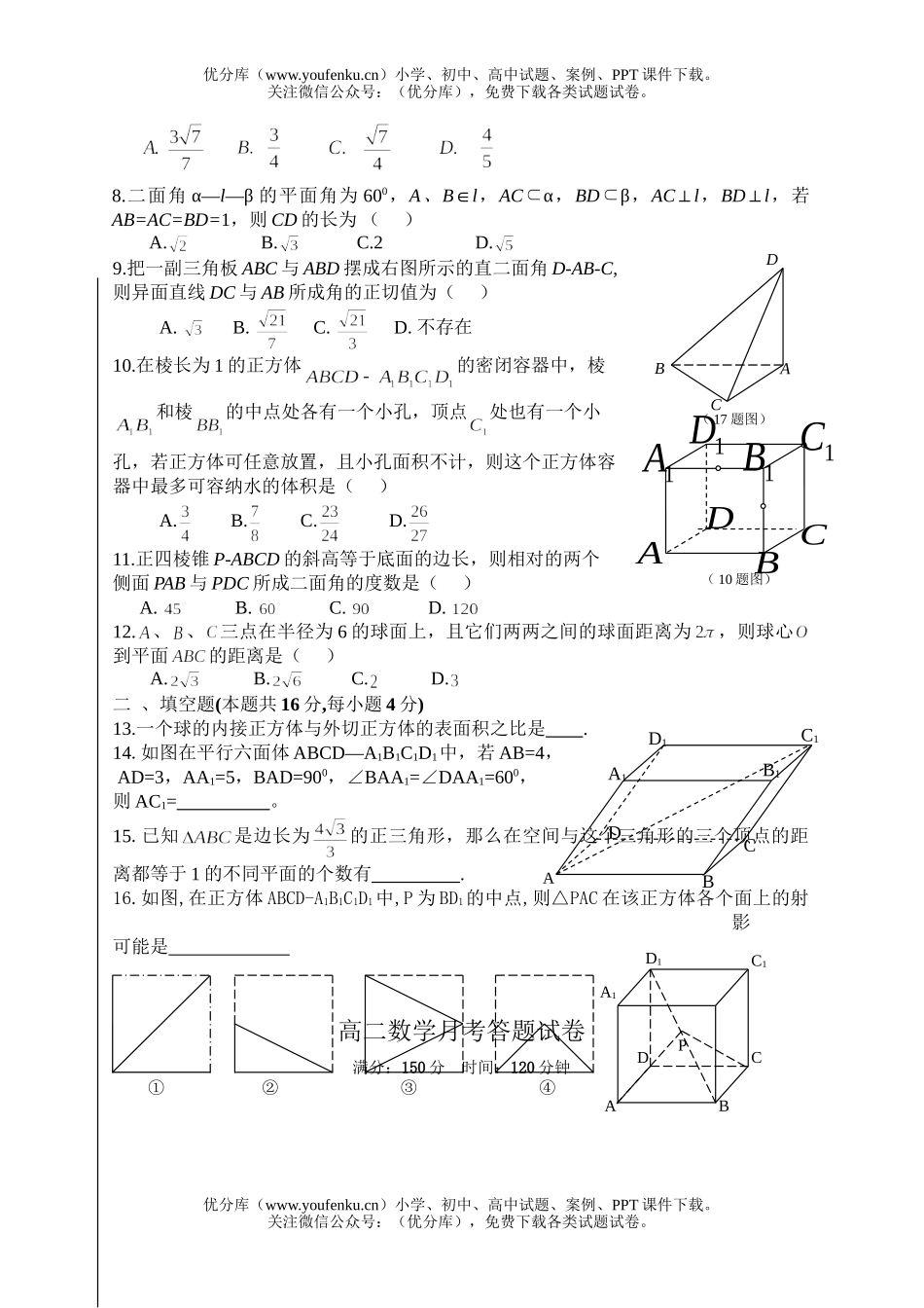 高中二年级数学第二学期第一次月考试卷_第2页