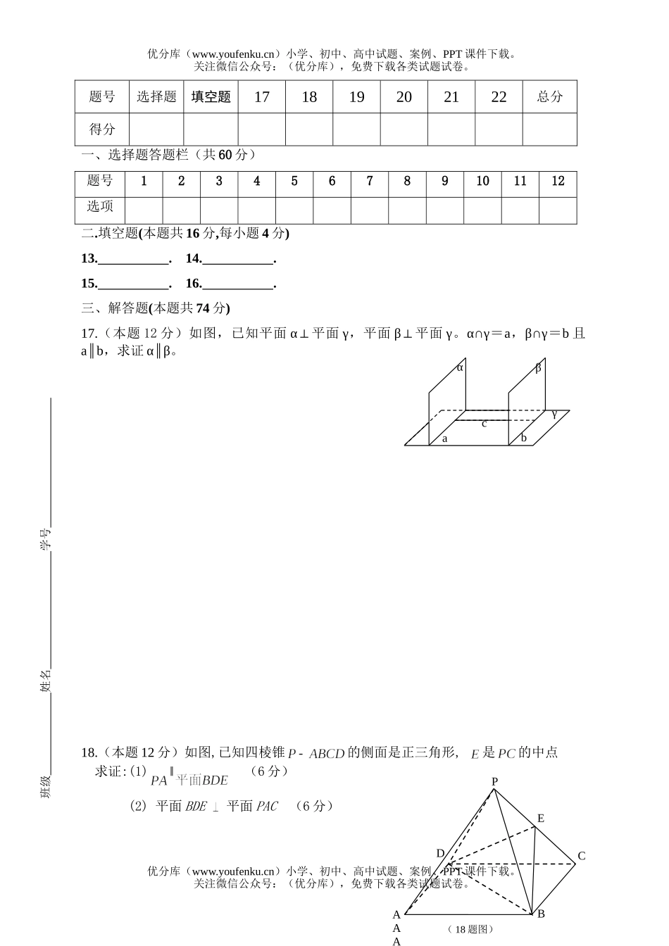 高中二年级数学第二学期第一次月考试卷_第3页