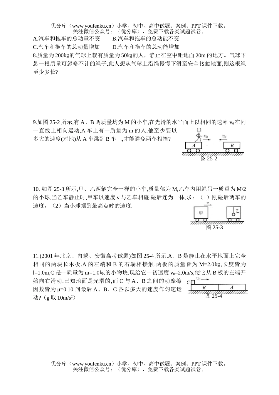 高中二年级物理动量守恒试卷_第2页