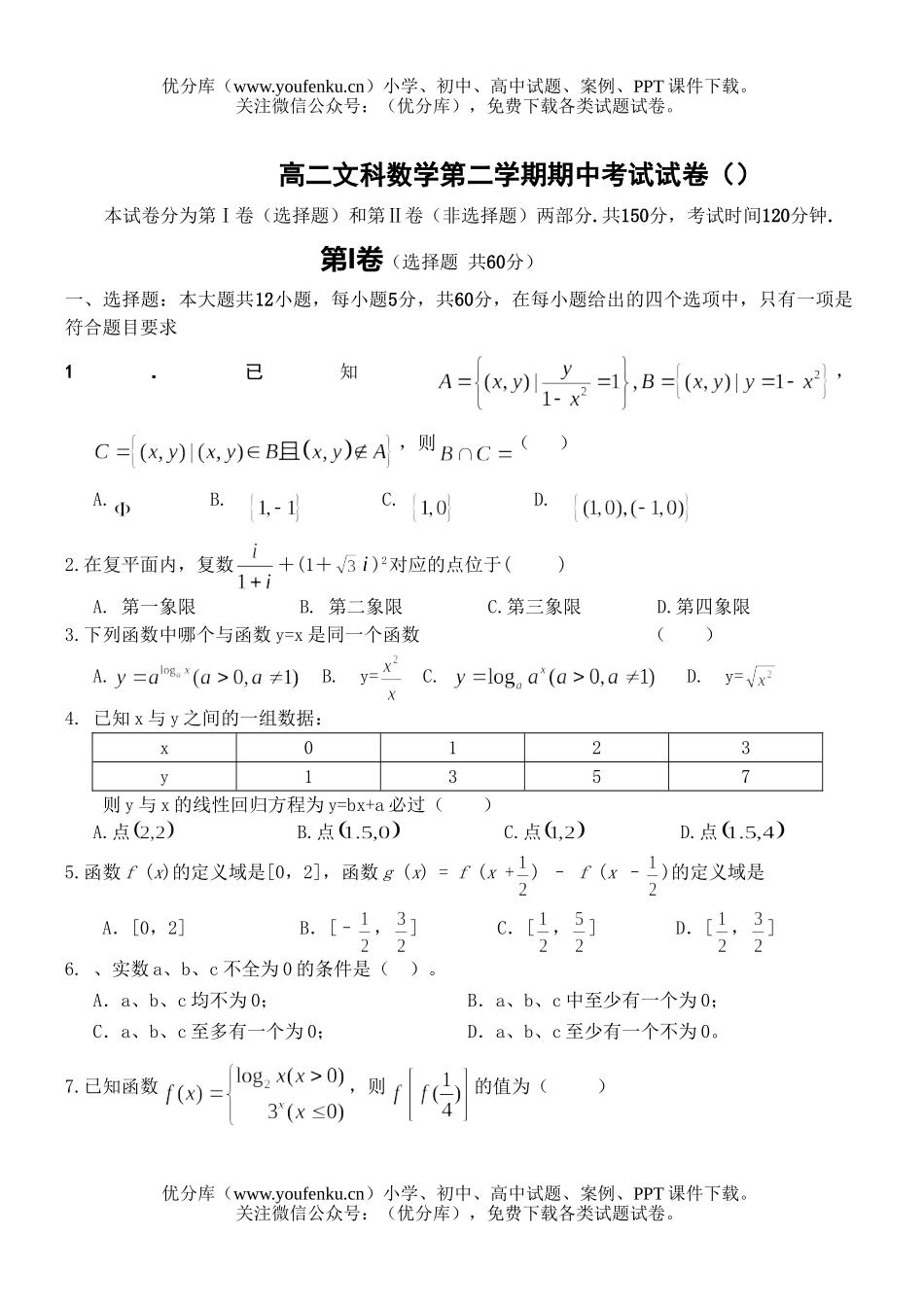 高中二年级数学文科第二学期期中考试卷_第1页