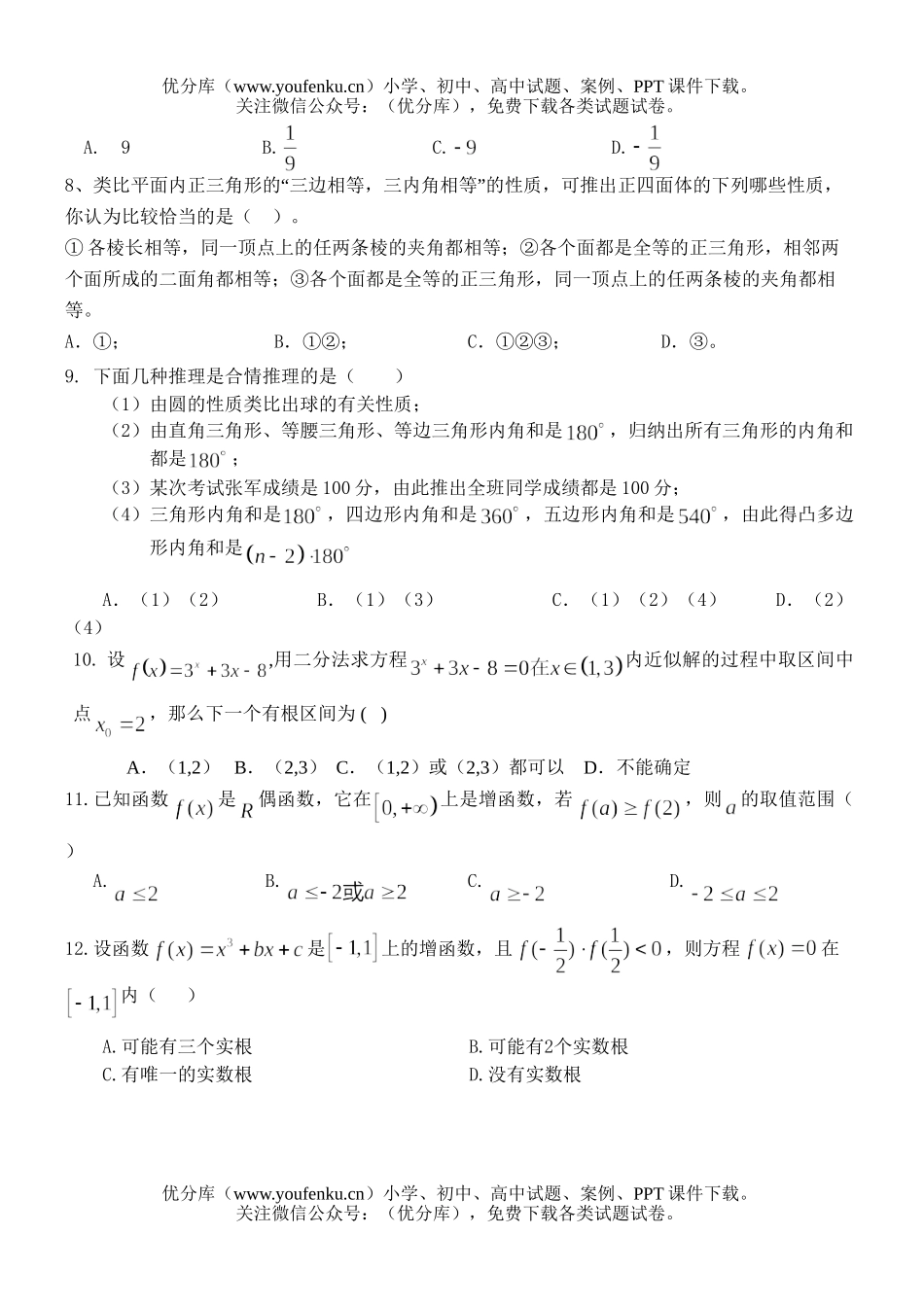 高中二年级数学文科第二学期期中考试卷_第2页