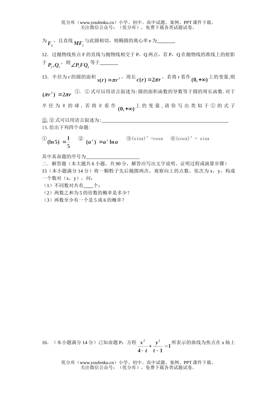 高中二年级数学第一学期期末调查测试卷_第2页
