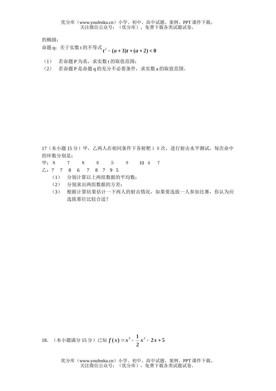 高中二年级数学第一学期期末调查测试卷_第3页