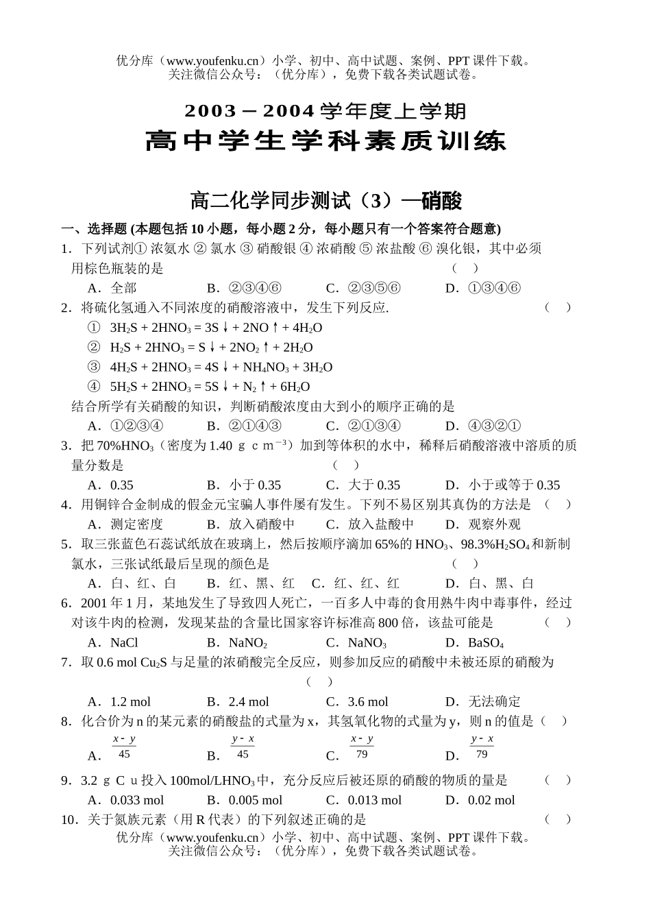 高中二年级化学北京英才苑库试卷_第1页