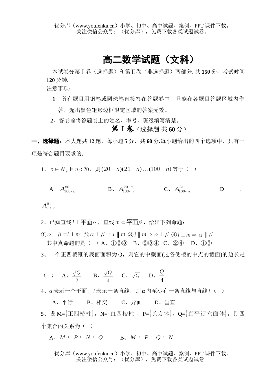 高中二年级数学文科第二学期期中考试2试卷_第1页