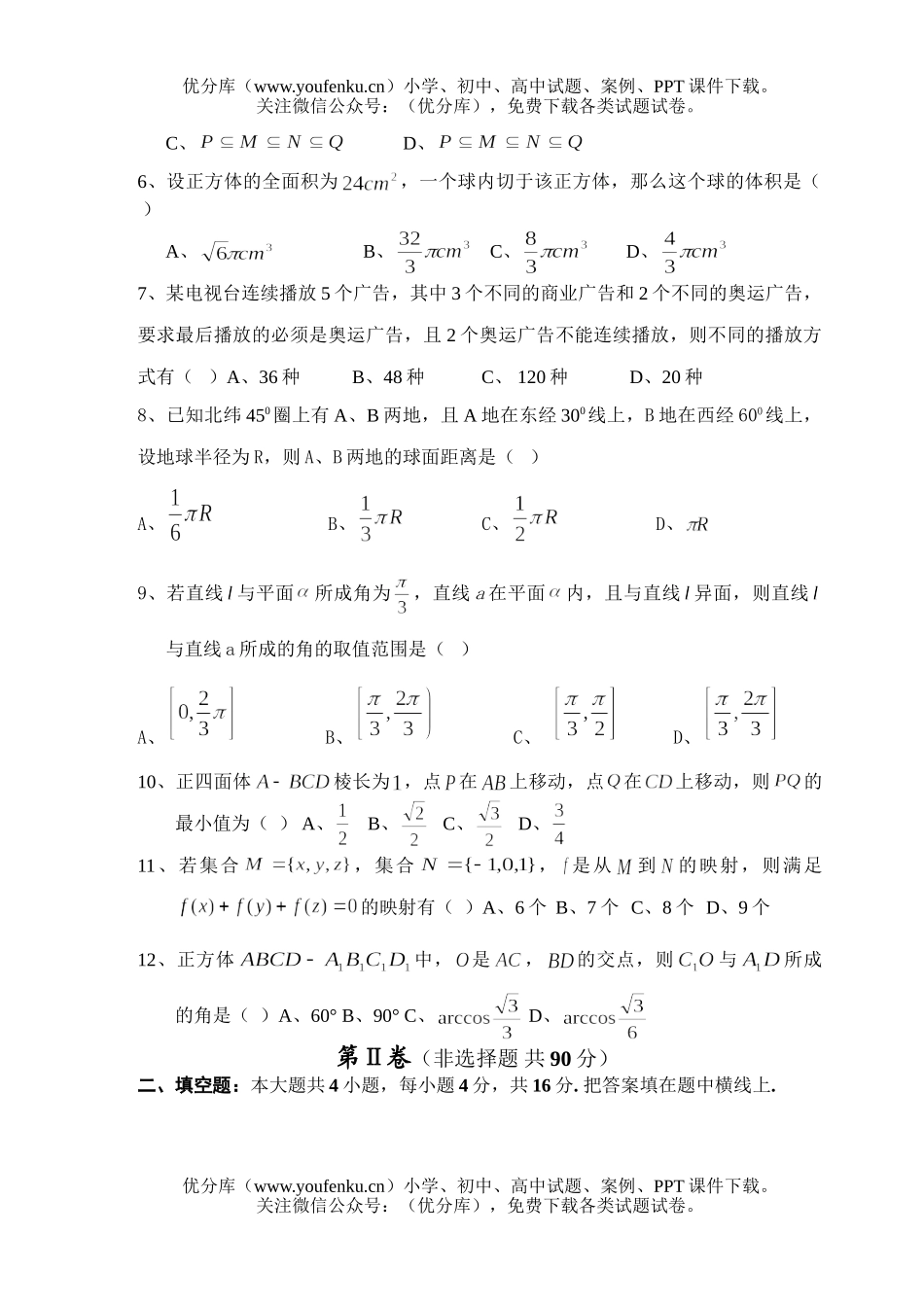 高中二年级数学文科第二学期期中考试2试卷_第2页