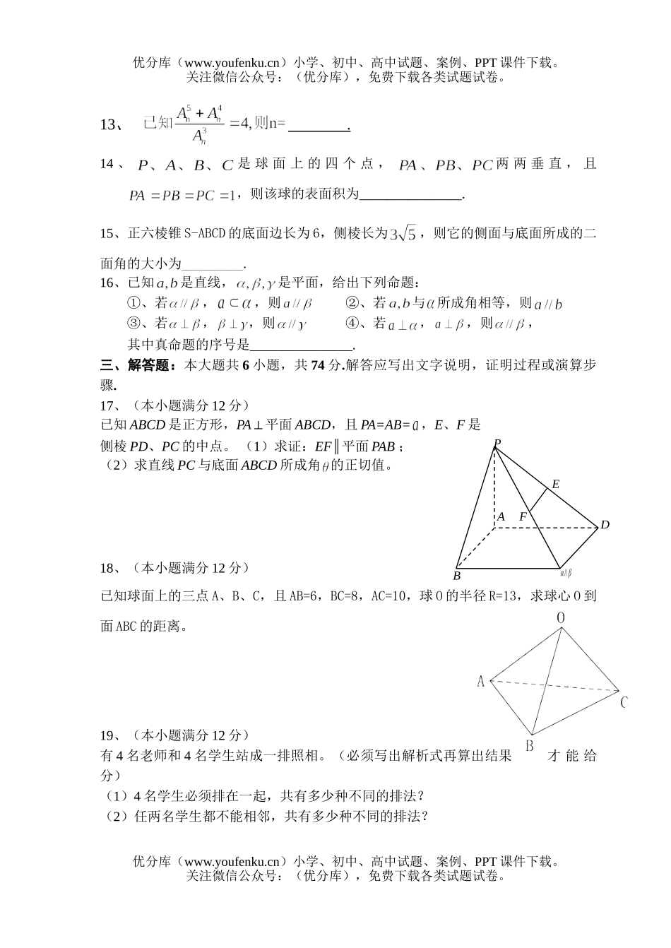 高中二年级数学文科第二学期期中考试2试卷_第3页