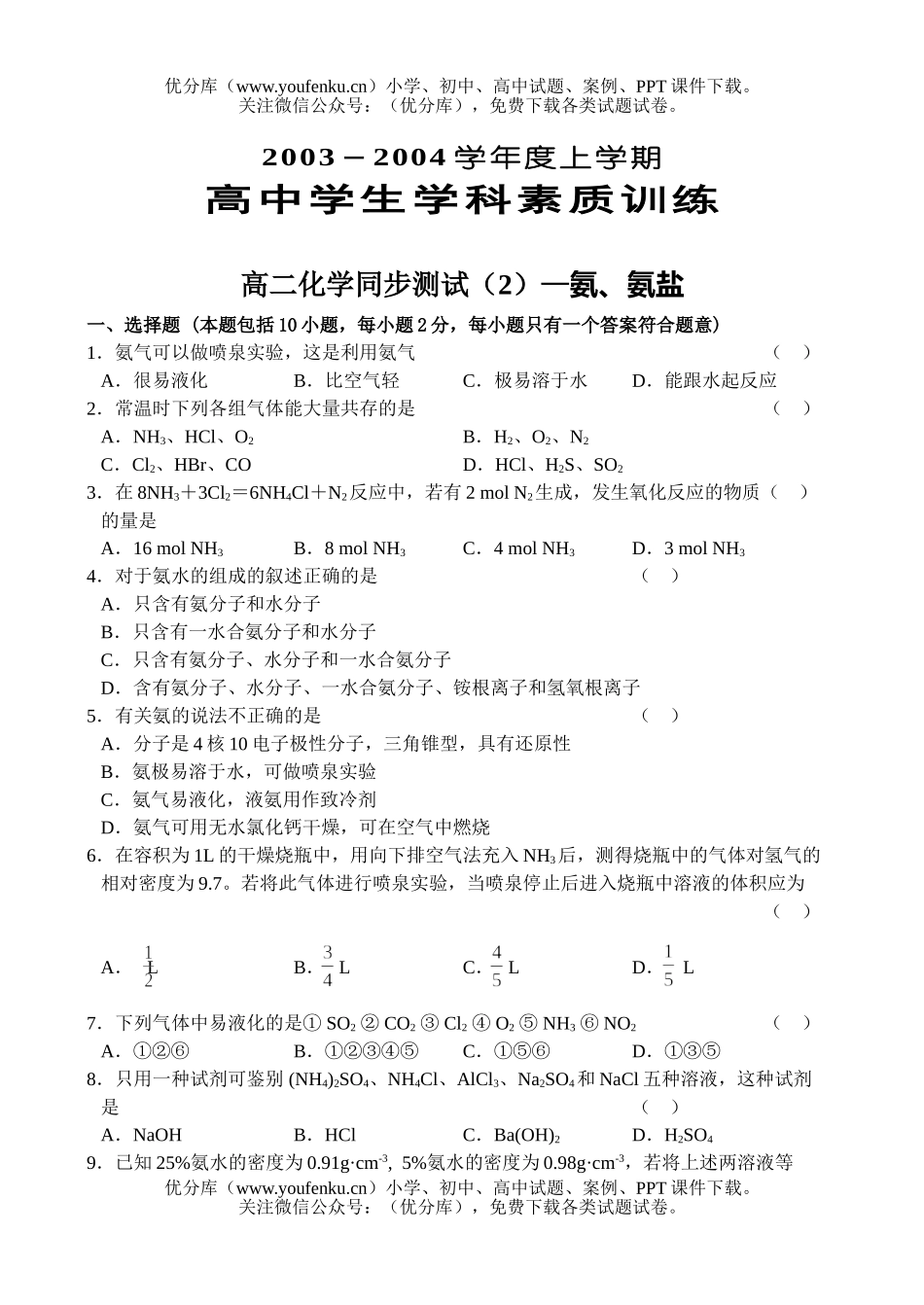 高中二年级化学北京英才苑库试卷_第1页