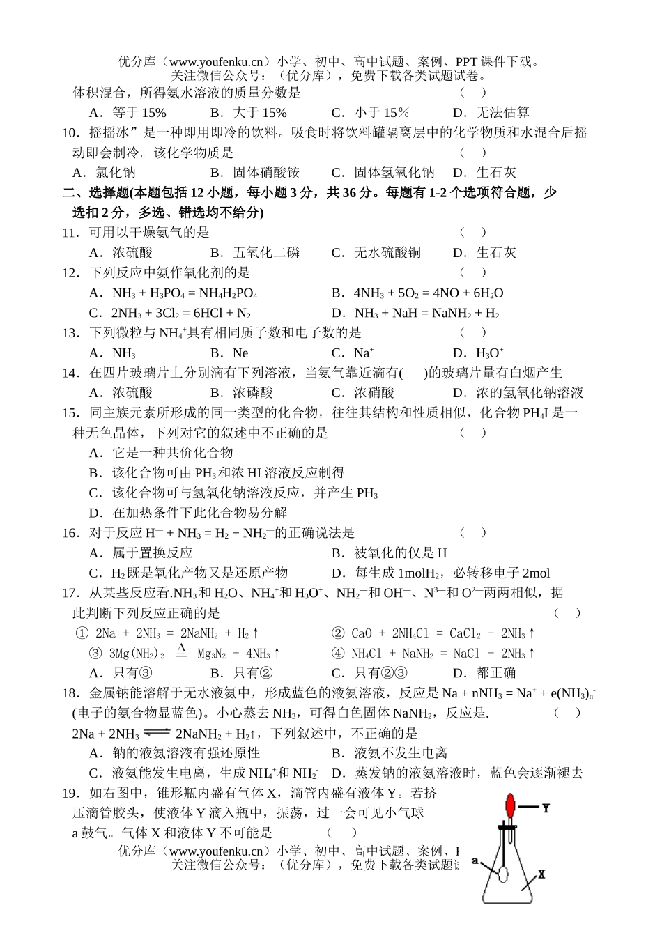 高中二年级化学北京英才苑库试卷_第2页
