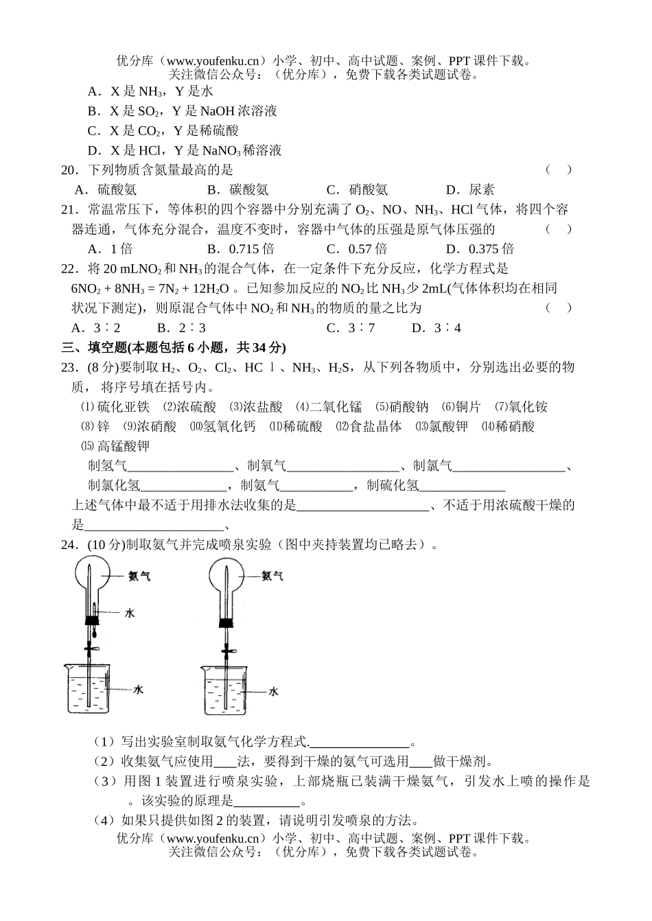 高中二年级化学北京英才苑库试卷_第3页