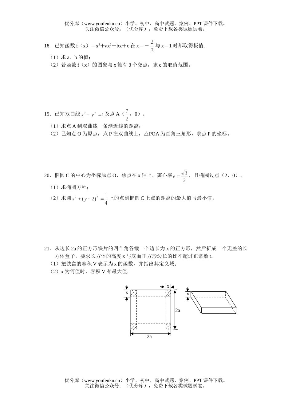 高中二年级数学文科第二学期期中考试1试卷_第2页
