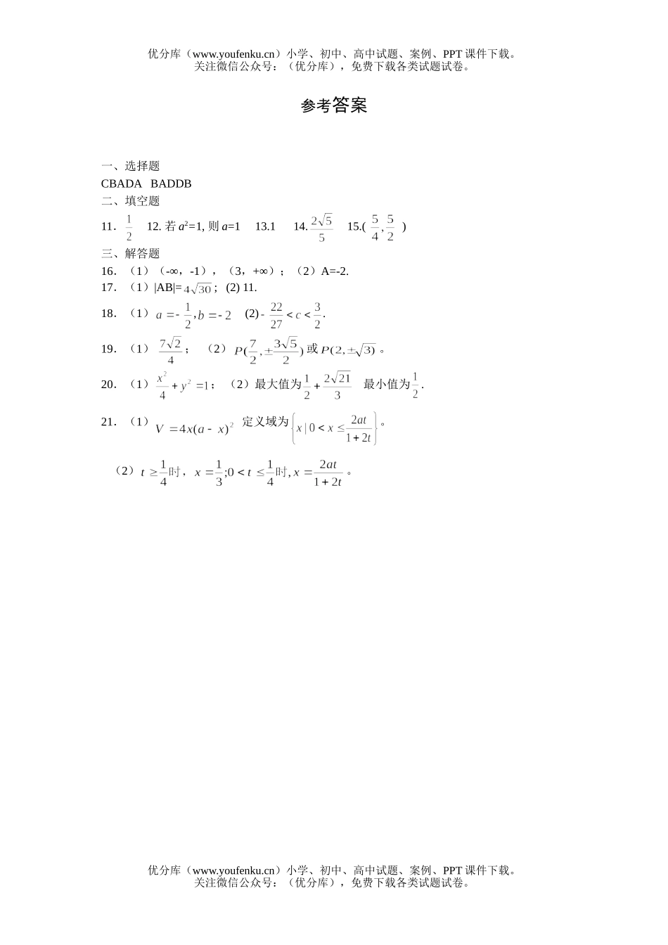 高中二年级数学文科第二学期期中考试1试卷_第3页