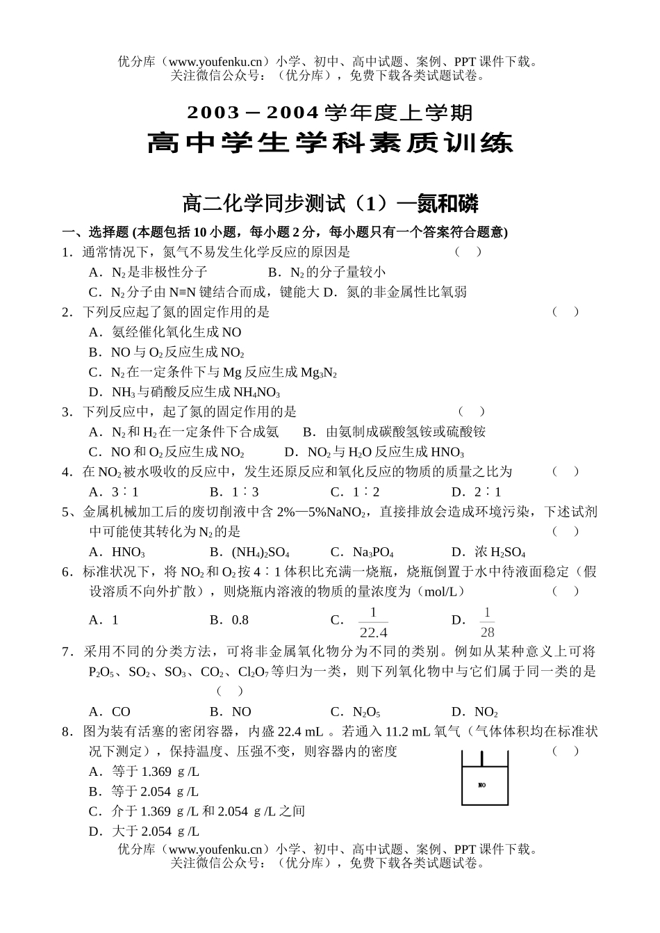 高中二年级化学北京英才苑库试卷_第1页