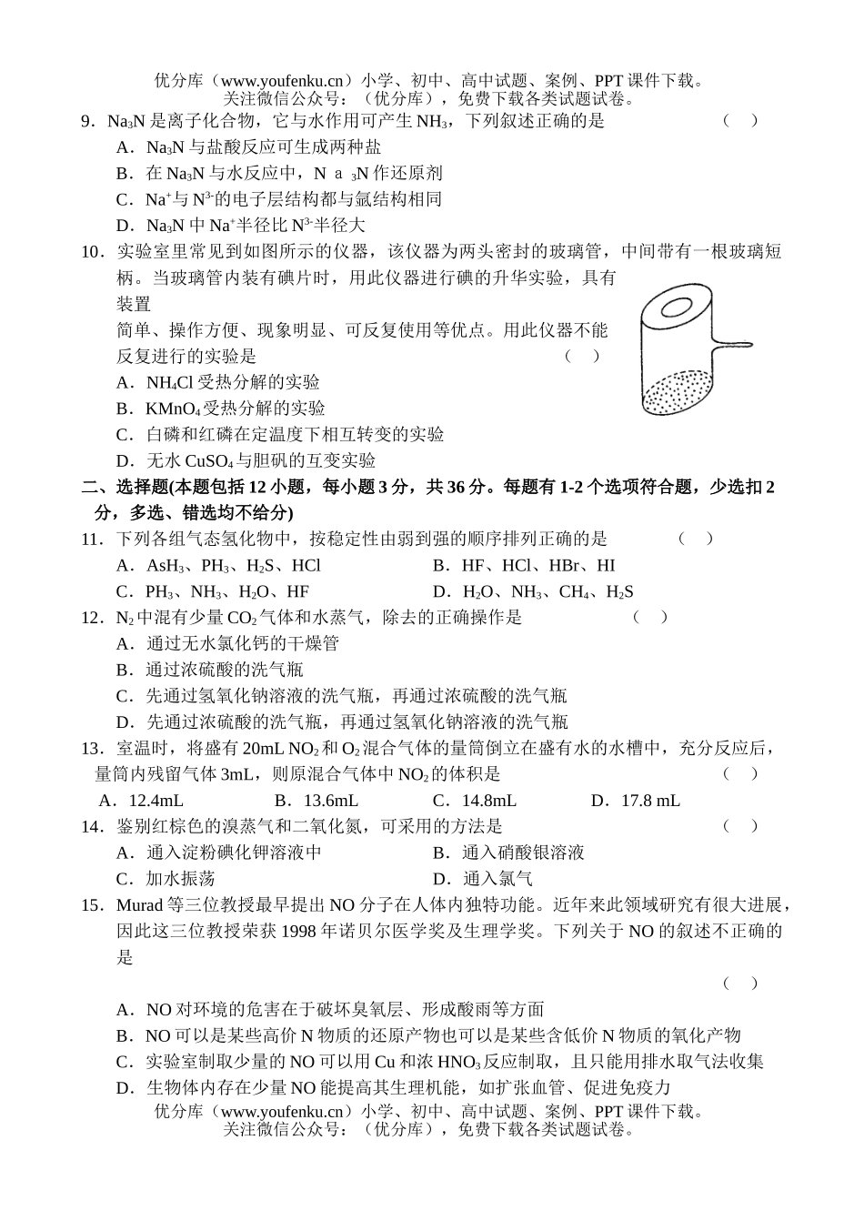高中二年级化学北京英才苑库试卷_第2页